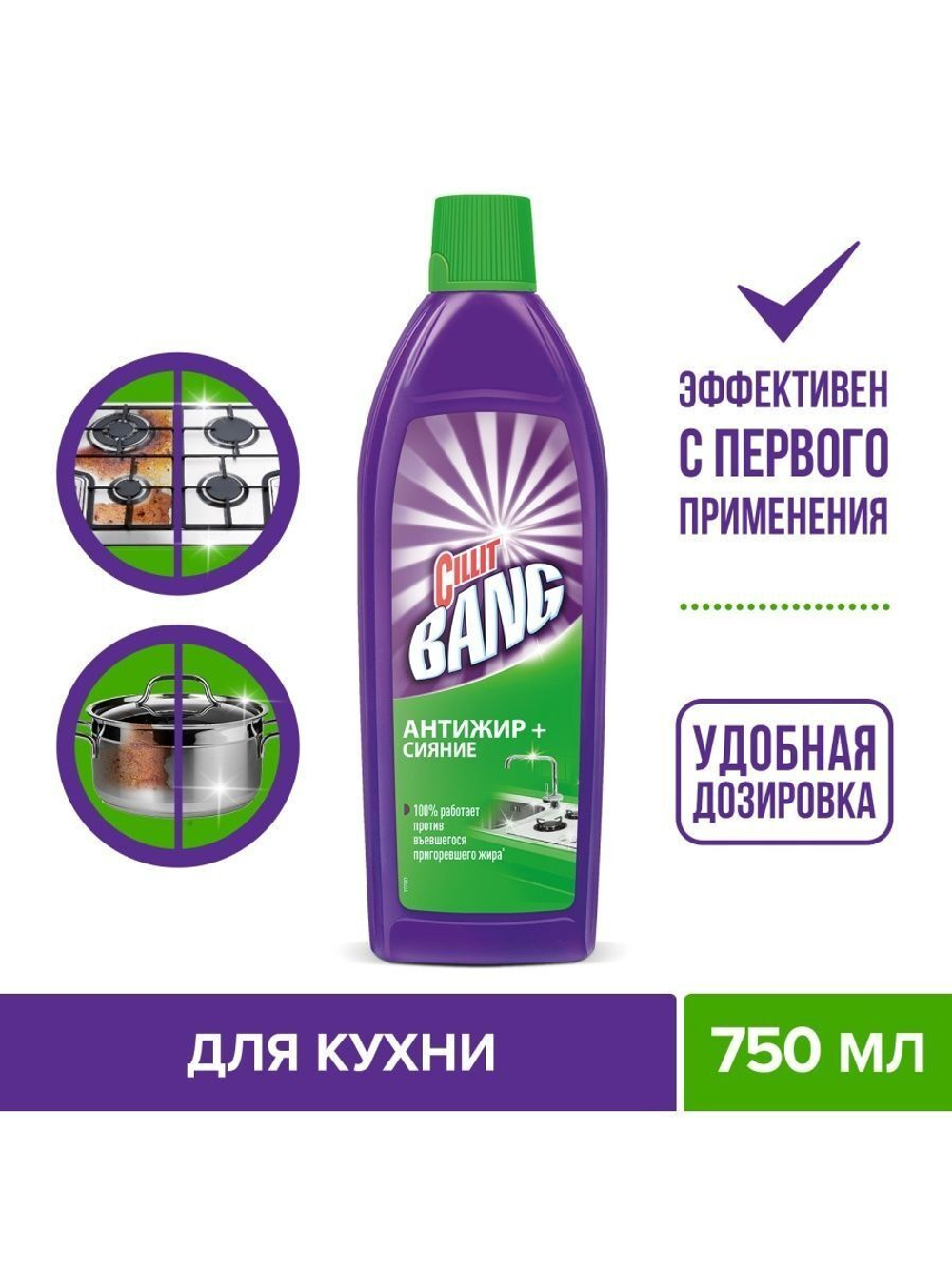 Чистящее средство Антижир Cillit BANG, 750 мл.