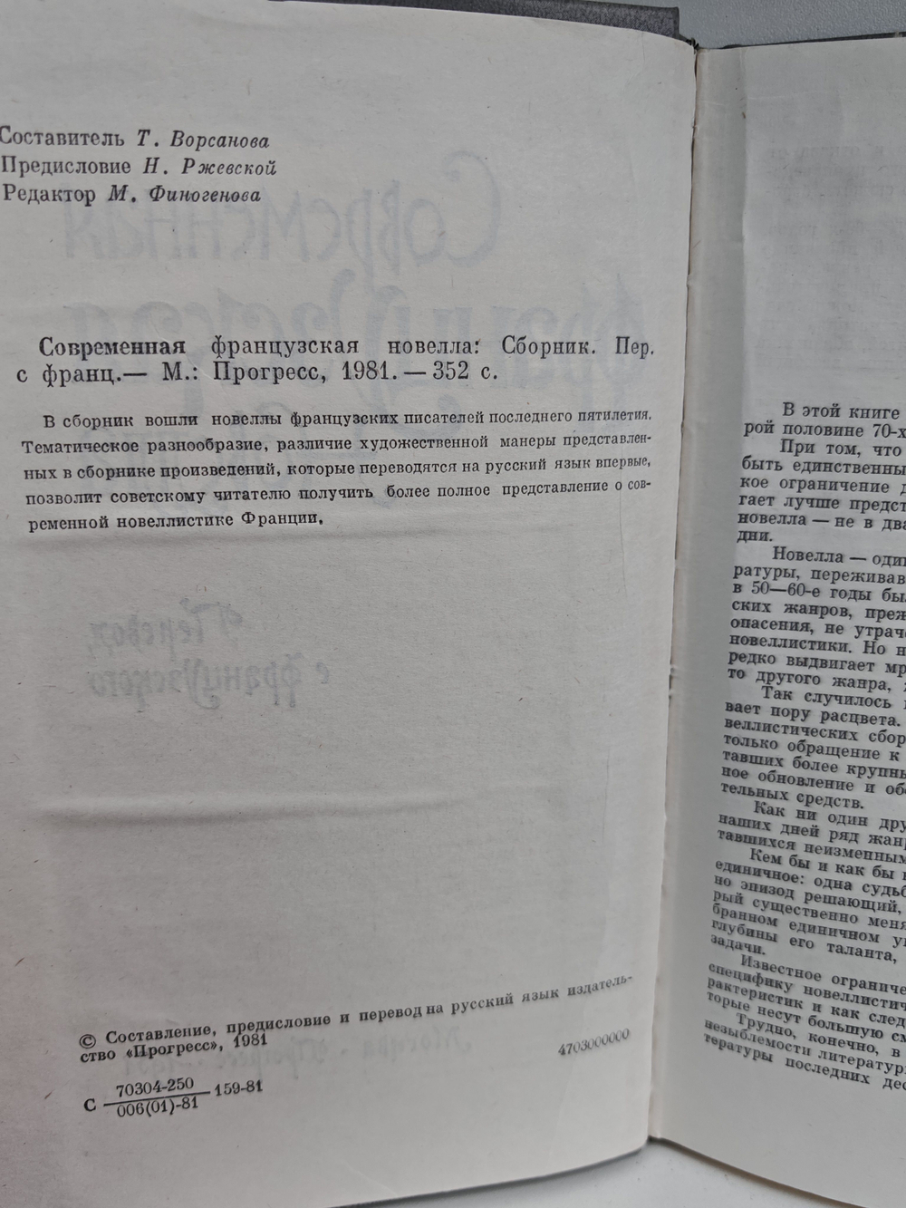 Современная французская новелла