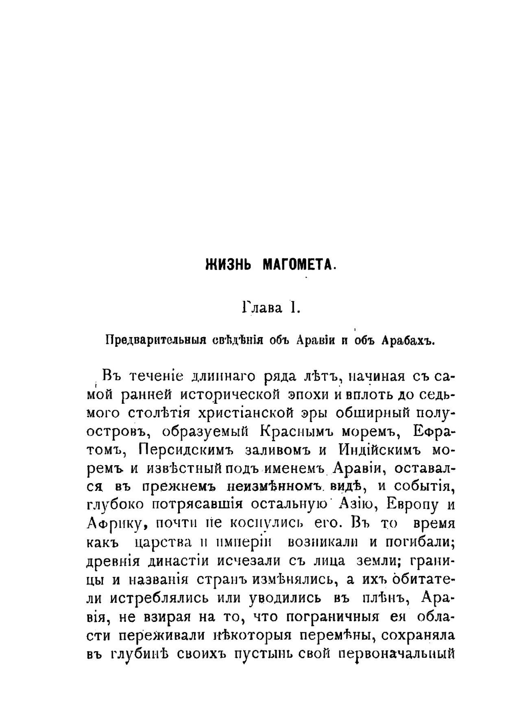 Жизнь Магомета | Ирвинг Вашингтон
