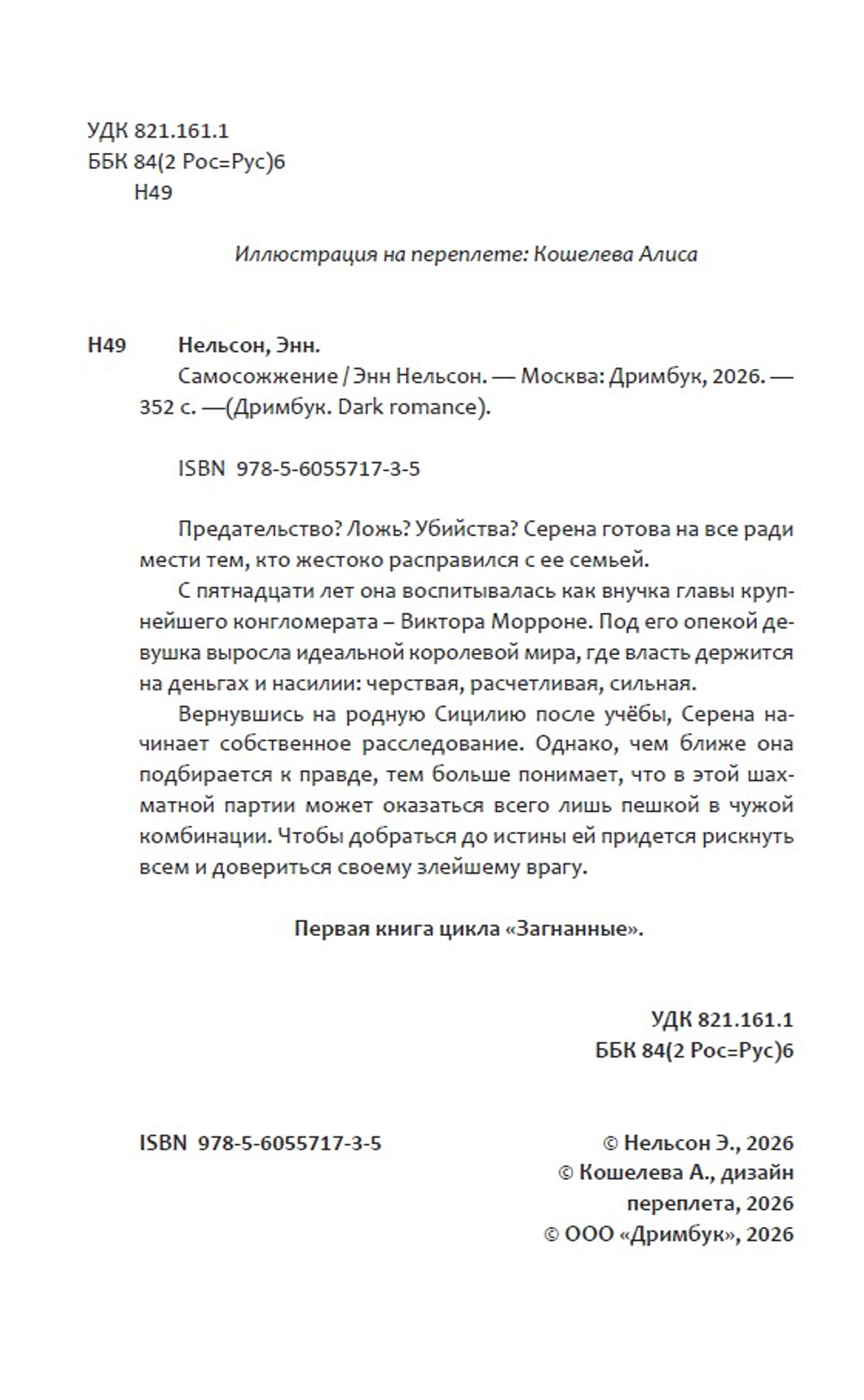 Самосожжение. Предзаказ. Две открытки в подарок. Выход в августе 2026 года