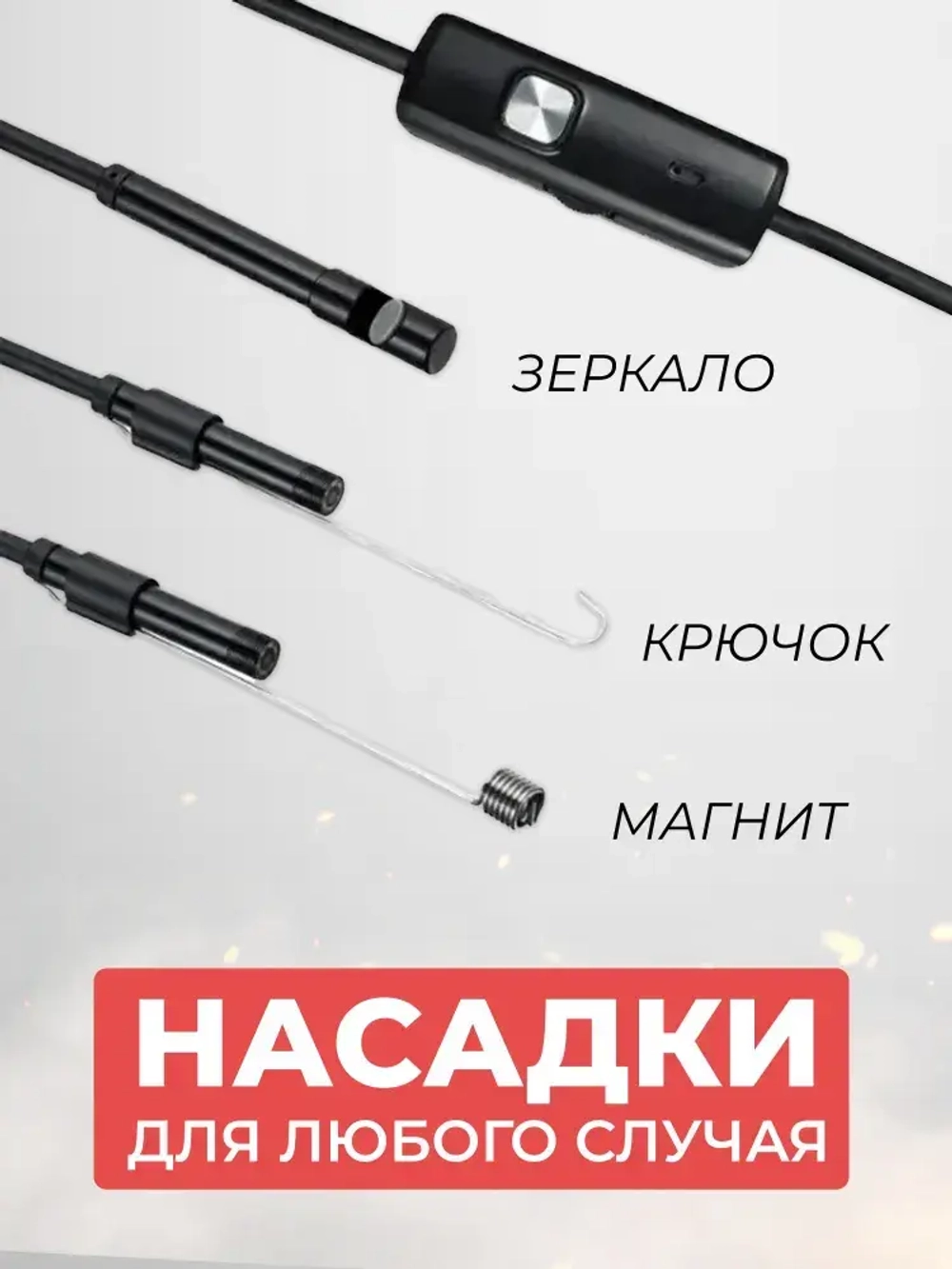 Видеоэндоскоп для мобильных устройств ЖЕСТКИЙ (фиксируется) провод 2 метра, 640x480, Эндоскоп Type C, водонепроницаемый, MicroUSB, USB, TypeC
