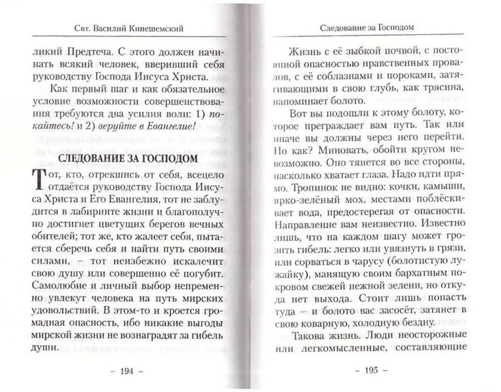 Алфавит духовный. По творениям свт. Василия Кинешемского и Григория Шлиссельбургского (Лебедева)