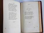 "Собрание стихотворений Ивана Козлова". Иван Козлов. 1840 г. - редкая книга