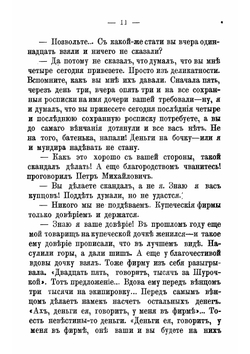 Не в масть. Роман | Лейкин Николай Александрович
