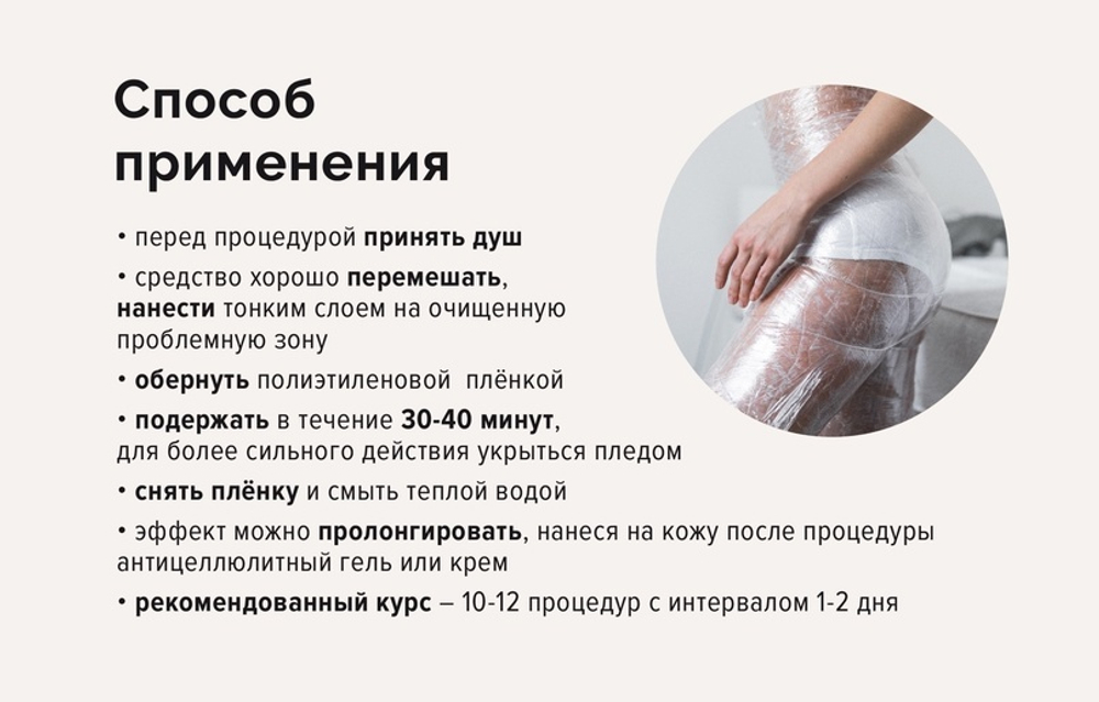 Горячее обертывание для тела, ТМ KLEONA