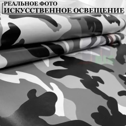 Пленка самоклеющаяся камуфляжная "Черно - белый зимний классический" (50 см x 152 см) для мебели, дизайна