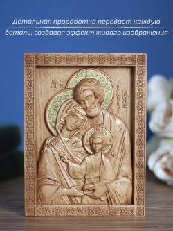 Святое семейство, икона деревянная резная, бук 19.5х14.5 см