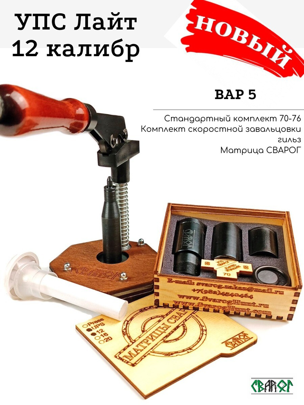 УПС 12 Лайт (70-76)