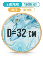Круглая рамка 32 см, золото
