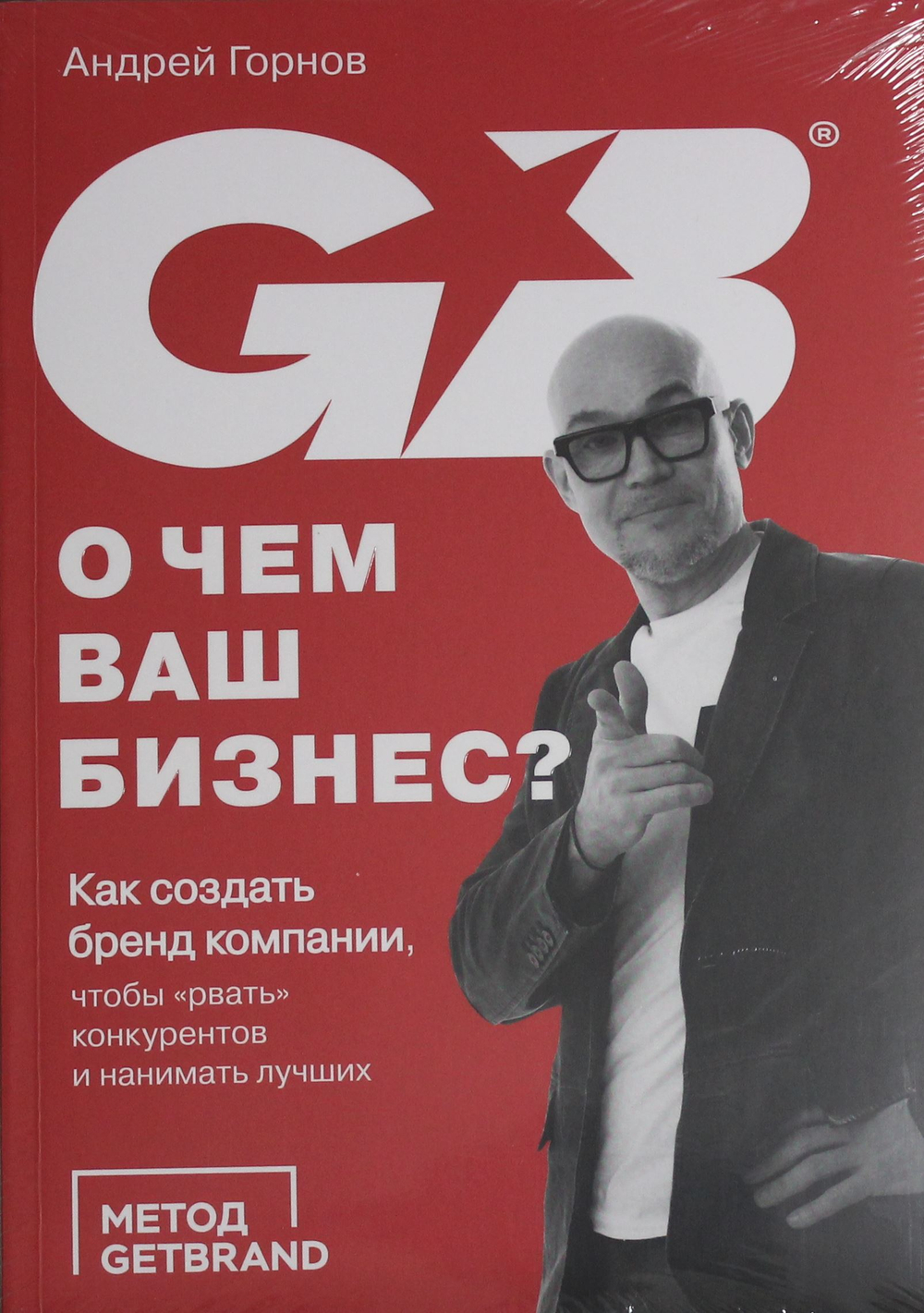 О чем ваш бизнес? Как создать бренд компании, чтобы "рвать" конкурентов и нанимать лучших