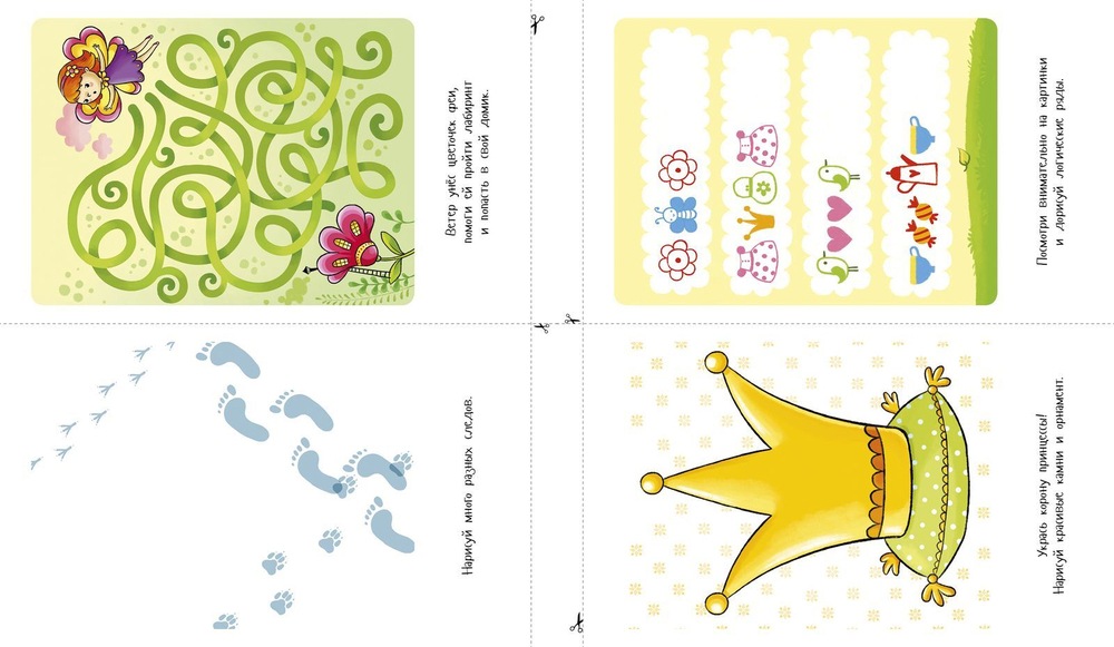 Раскраска на каникулы для девочек