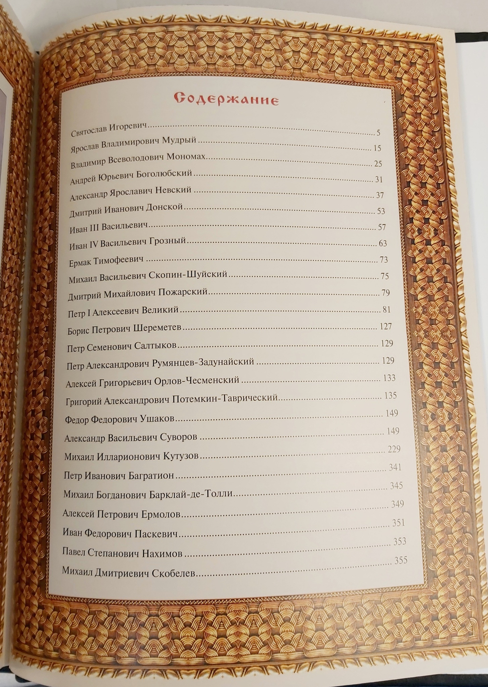 Книга в переплёте из кожи "Великие русские полководцы"