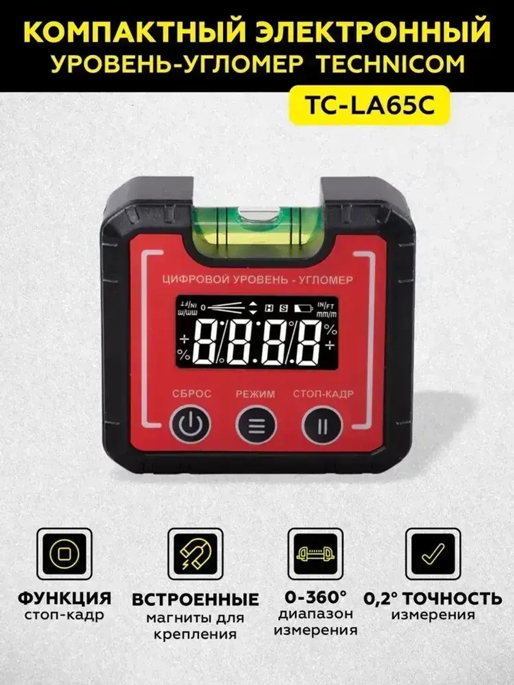 Компактный электронный уровень-угломер с магнитом 65 мм TECHNICOM TC-LA65C - 0-360, ЖК дисплей, 2 магнита, автокалибровка, автоотключение