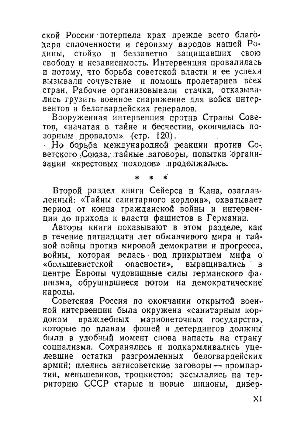 Тайная война против Советской России | М. Сейерс