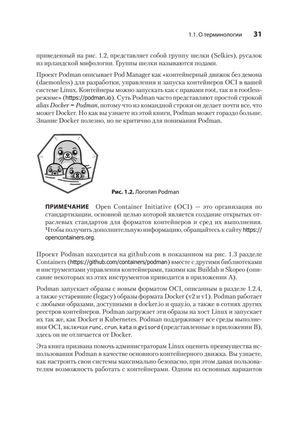 Podman в действии