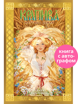 Крапива (с автографом)