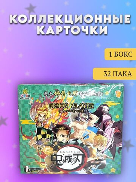Коллекционные карточки Истребитель демонов (Версия 1)