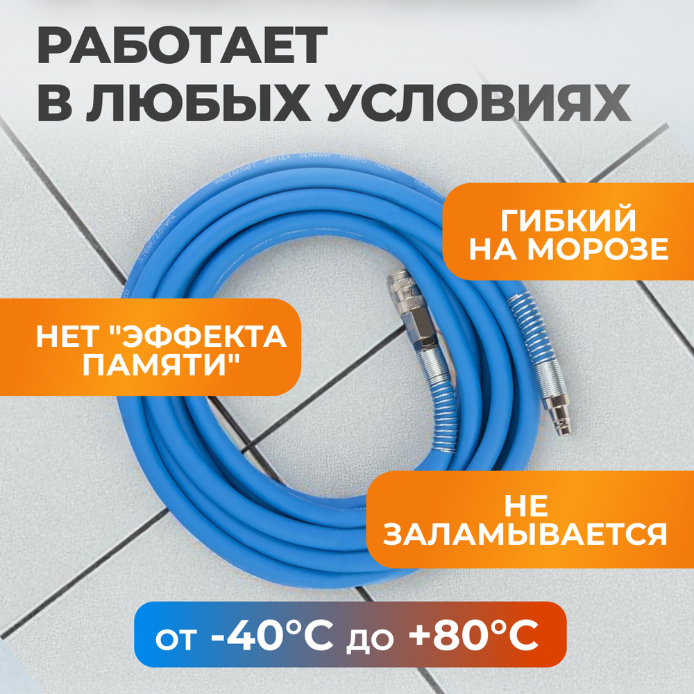 WDK-65915 AIRFLEX Шланг пневматический, 15 м