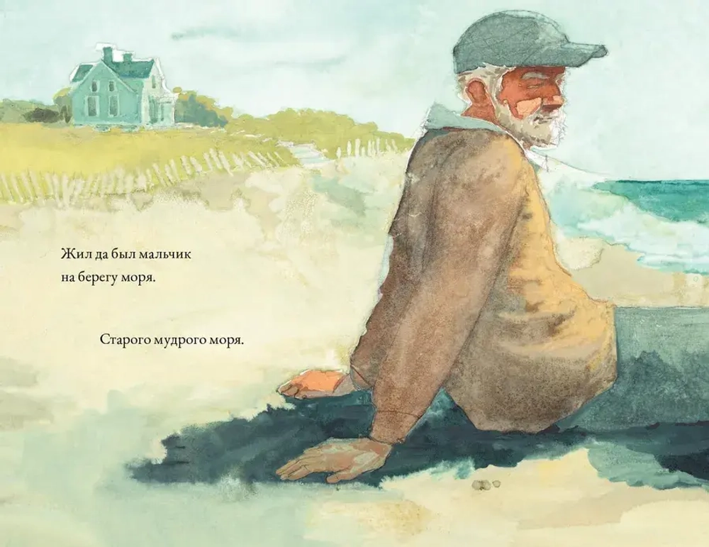 Мальчик и море