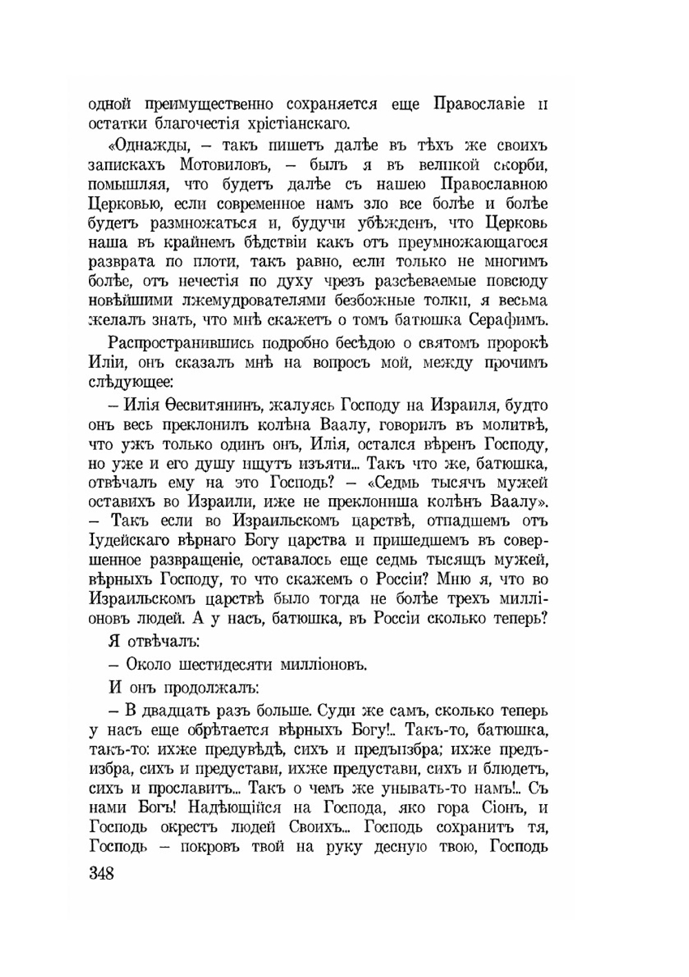 Великое в малом | С. Нилус