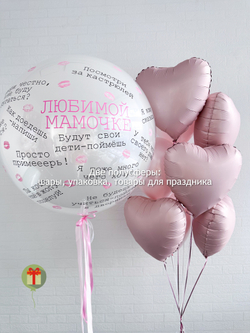 Набор с фонтаном и дабл бабл Любимой мамочке