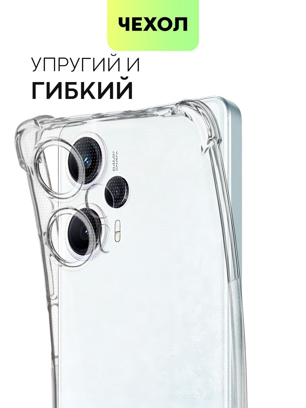 Чехол BROSCORP для Poco F5 (арт. XM-PF5-HARD-TPU-TRANSPARENT)
