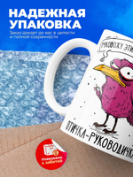 Кружка птичка-руководичка серия синичка неврастеничка.