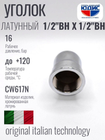 ХРОМ  Уголок  1/2 Г. х  1/2 Г.  ViEiR  (200/10шт)