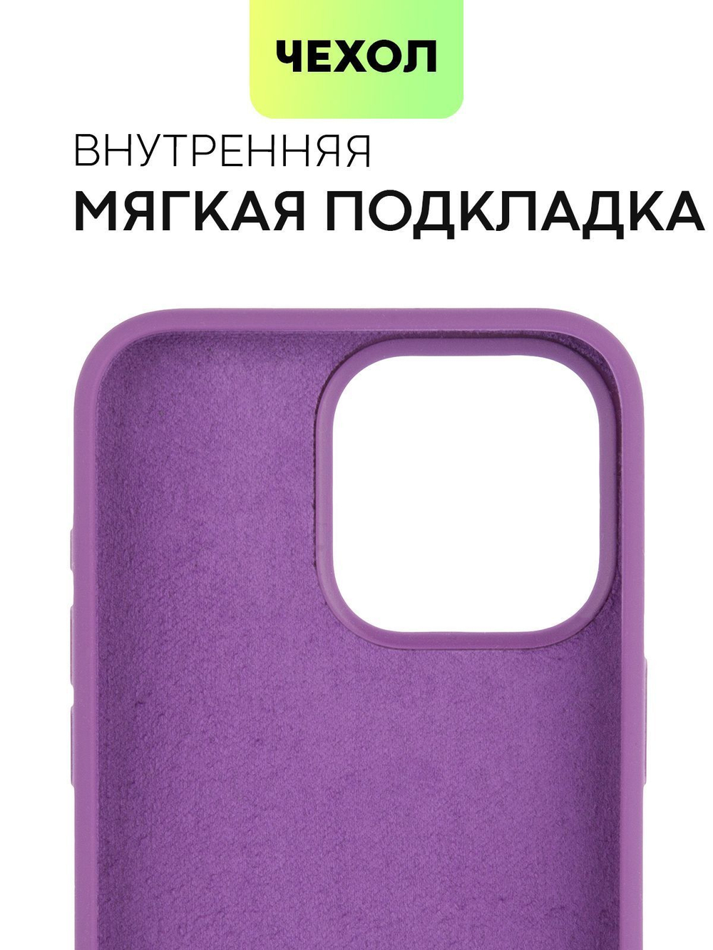 Чехол BROSCORP для Apple iPhone 15 Pro Max (арт.IP15PROMAX-SOFTRUBBER-PURPLE )