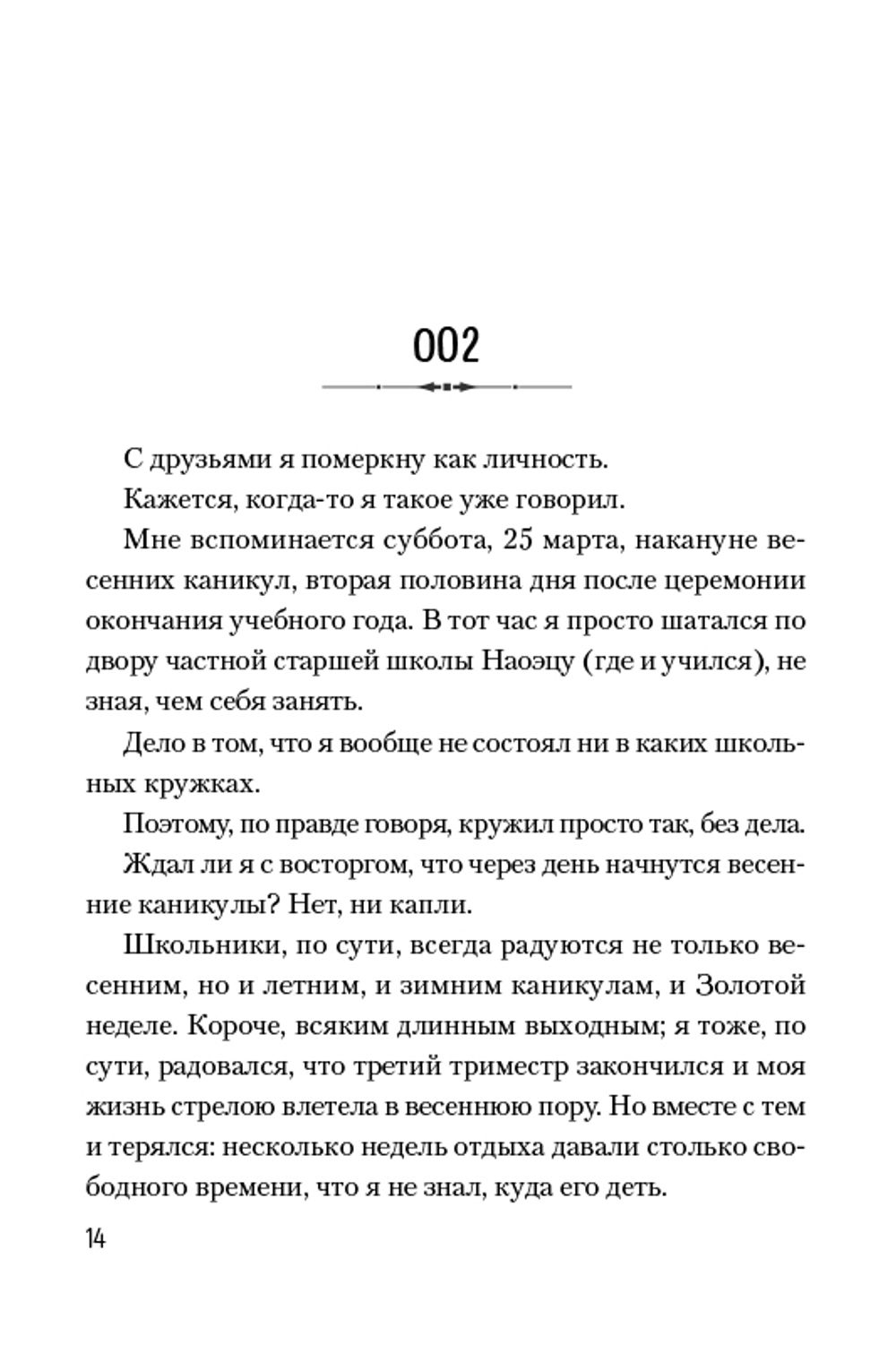 Ранобэ История о ранах