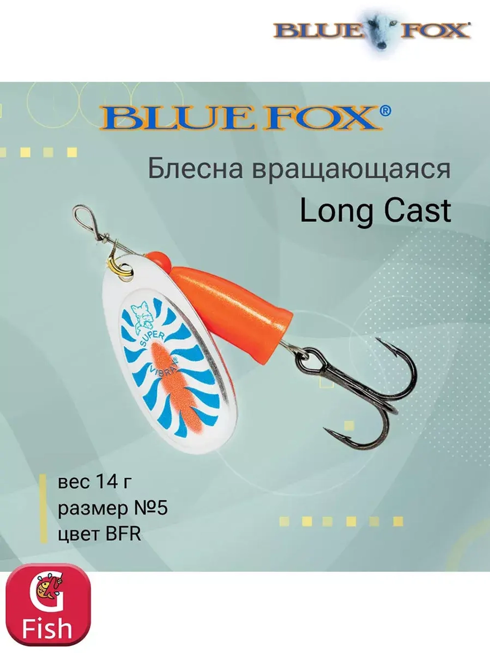 Блесна для рыбалки вертушка Long Cast 2 /YSYR