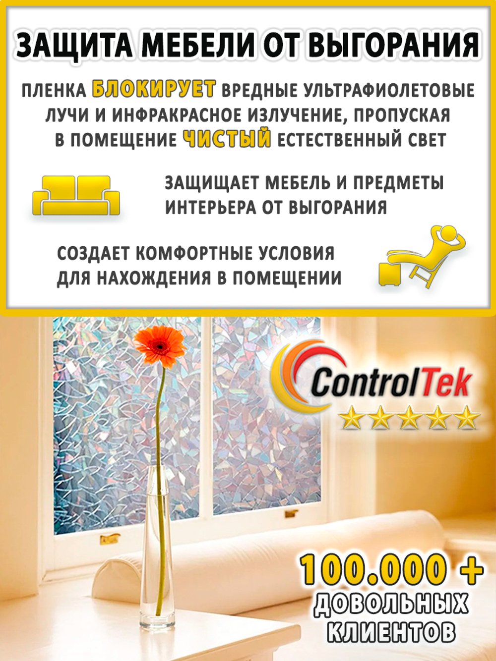 Пленка для окон статическая Static L003 Rainbow ControlTek (текстурная "Витраж"), размер: 45х150 см.