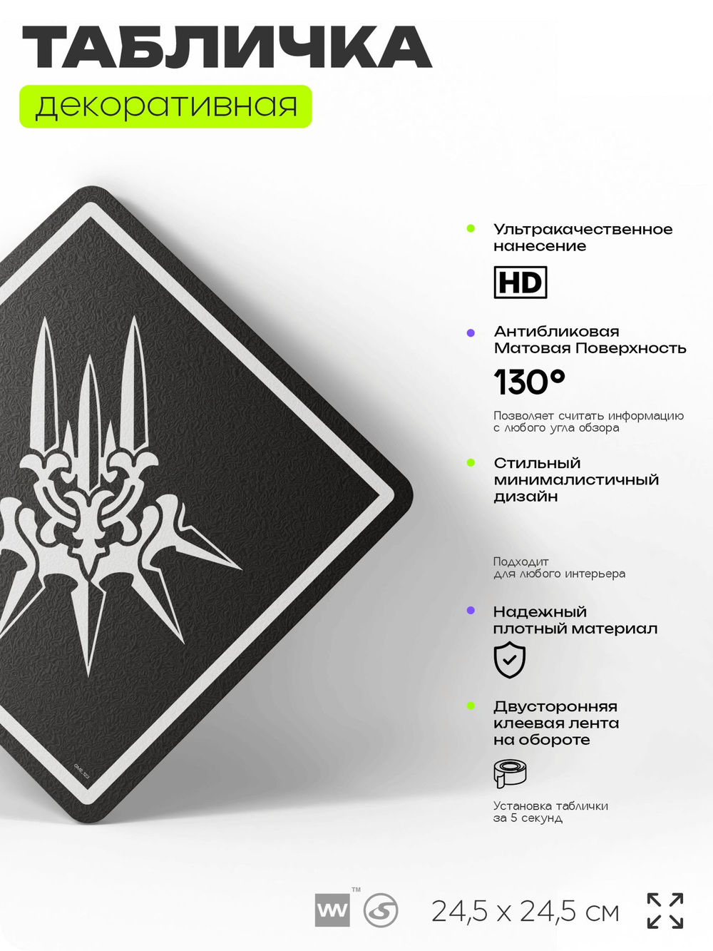 Табличка декоративная "Nier: Automata, YoRHa" на дверь и стену, прикольная штука в подарок геймеру, декоративный знак, 24,5х24,5 см, Айдентика Технолоджи