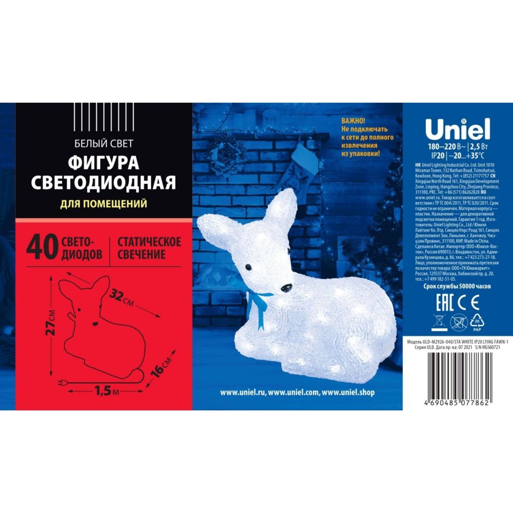 ULD-M2926-040-STA WHITE IP20 LYING FAWN-1 Фигура светодиодная Лежащий оленёнок-1. 32x27см. 40 светодиодов. Белый свет. Провод прозрачный. TM Uniel