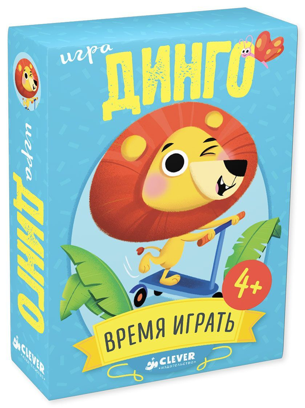 ИГРА. Время играть. Динго купить с доставкой по цене 977 ₽ в интернет  магазине — Издательство Clever