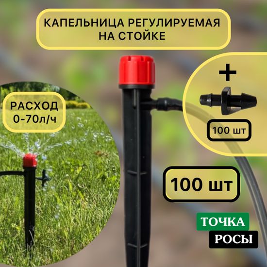 Капельница регулируемая на стойке 15см (AOD0170H) 0-70л