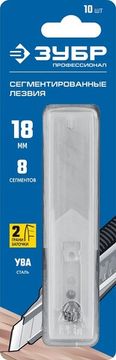 ЗУБР 18 мм, 10 шт, сегментированные лезвия, Профессионал (09710-18-10)