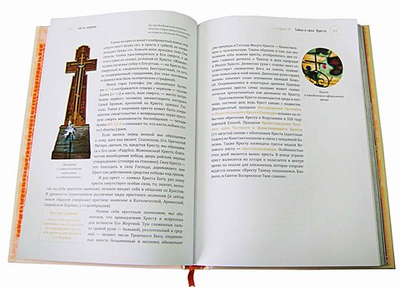 Православное богослужение. Иллюстрированная энциклопедия для всей семьи