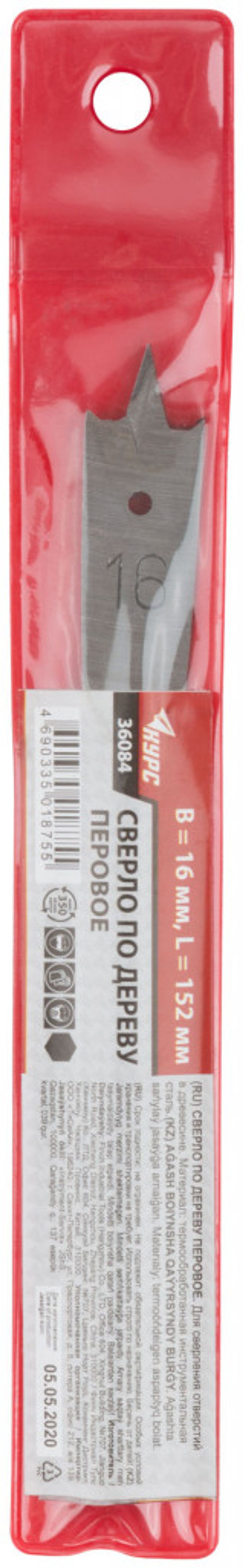 36084 Сверло по дереву перовое // 16 x 152 мм// КУРС