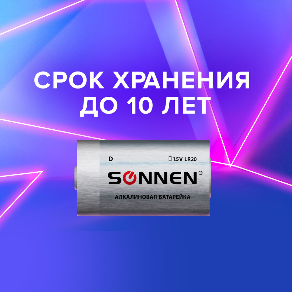 Батарейки комплект 2 шт SONNEN Alkaline D (LR20 13А) алкалиновые в блистере (6 штук в упаковке)