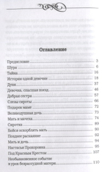 Дочь. Мать. Жена. Христианка