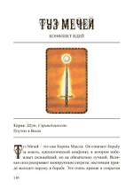 (PDF) Наилучшее толкование таро с помощью астрологии,  каббалы и принципов юнгианской интерпретации