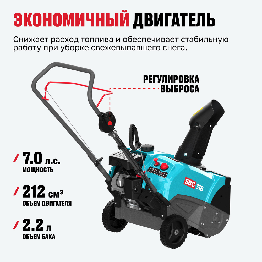 Бензиновая снегоуборочная машина ALTECO SBG 318