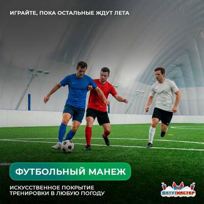 Пневмоангар спортивный «Энергия Спорта», 45×15×10 м