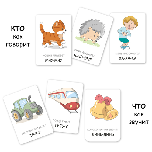 Звукоподражание карточки