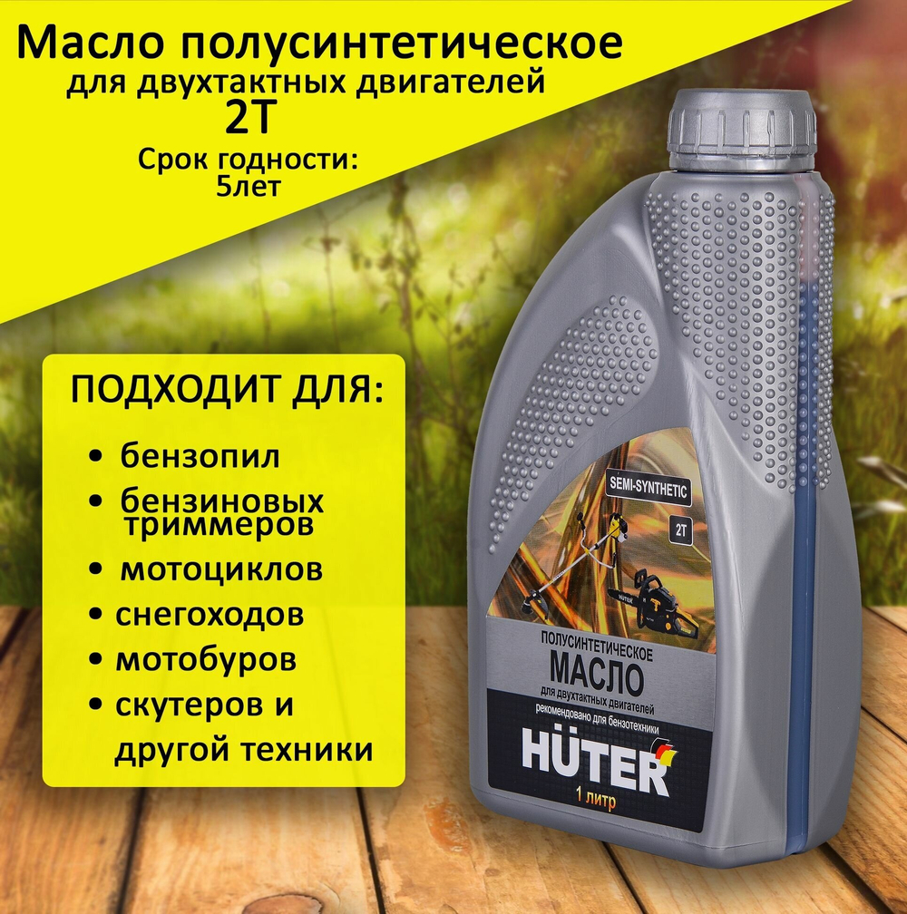 Масло 2T HUTER полусинтетическое 1л (73/8/3/2)