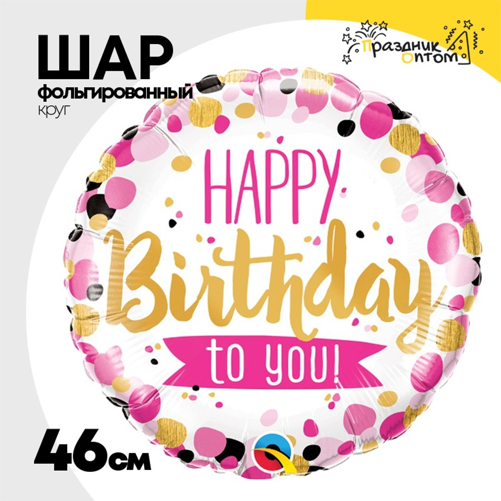 Шар Фольгированный Круги розово-золотые (Золотой)