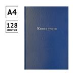 Книга учёта А4, 128л., клетка, обл. твердая 7БЦ, блок офсет, Спейс