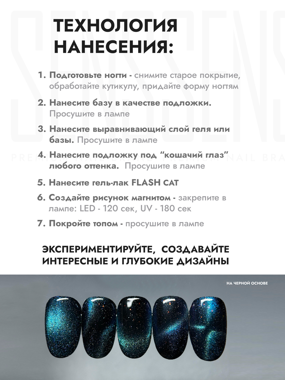 Гель-лак FLASH CAT 2