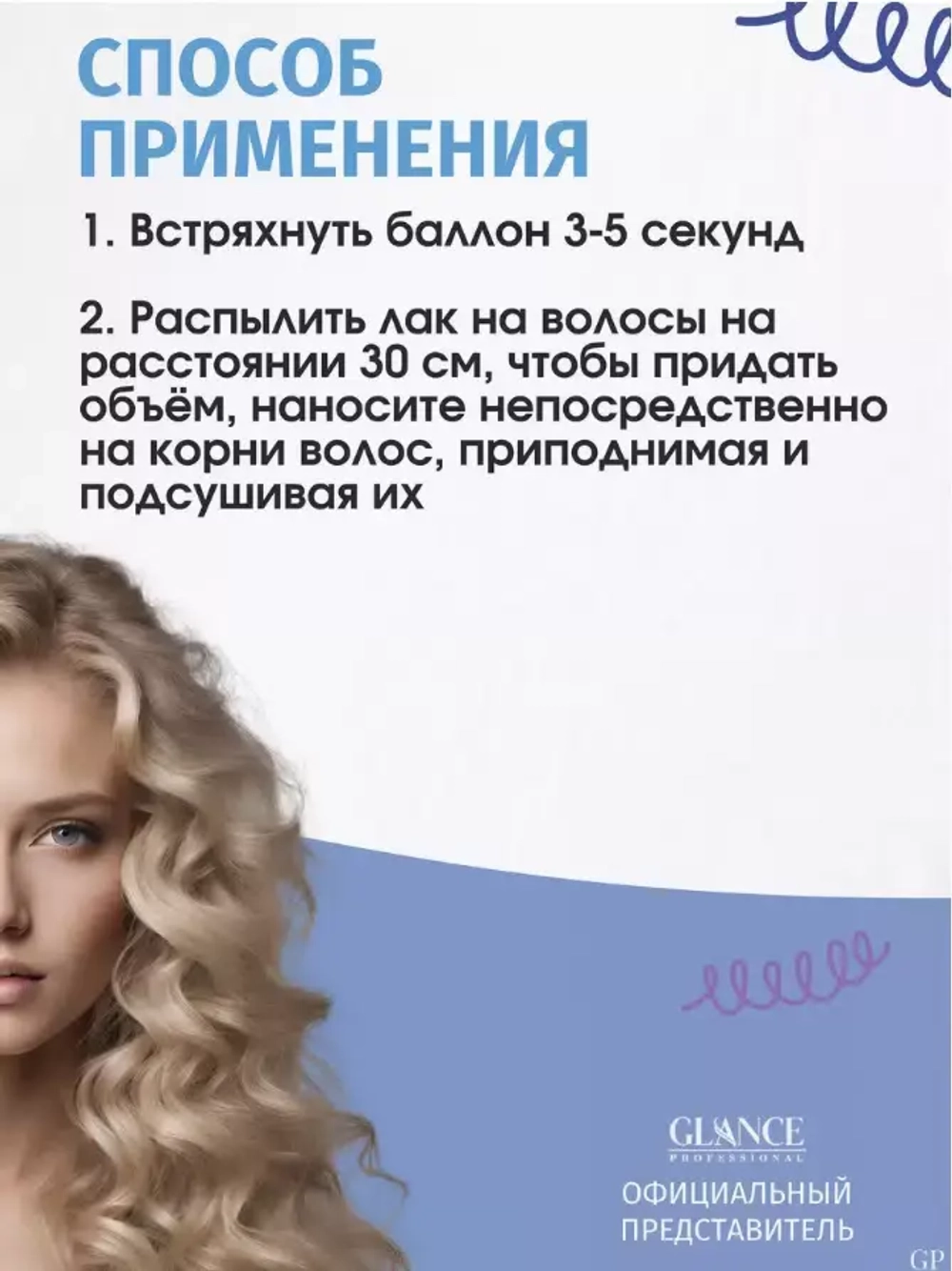 "GLANCE" Лак для волос с биотином BIOTIN ультра сильная фиксация 250мл